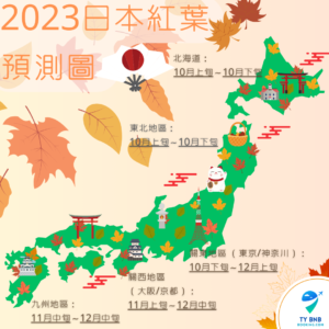 日本楓葉 預測圖 (1)